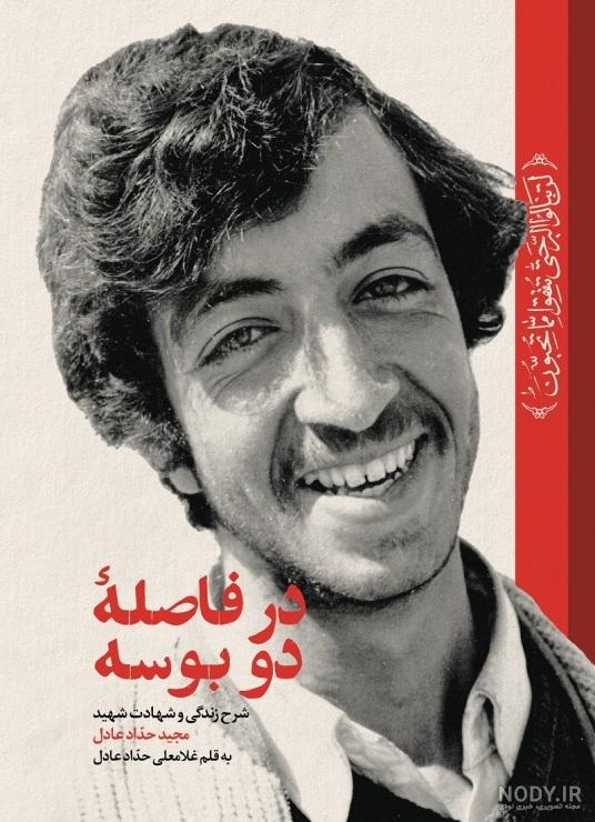 عکس خواهر زاده حداد عادل - عکس نودی
