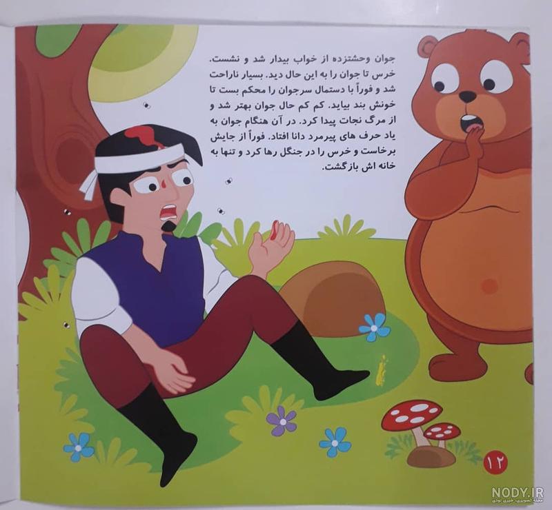 عکس داستان خاله خرسه عکس داستان خاله خرسه