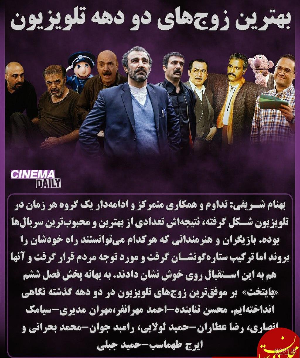 عکس سیامک انصاری با مهران مدیری - عکس نودی عکس سیامک انصاری با مهران مدیری - عکس نودی