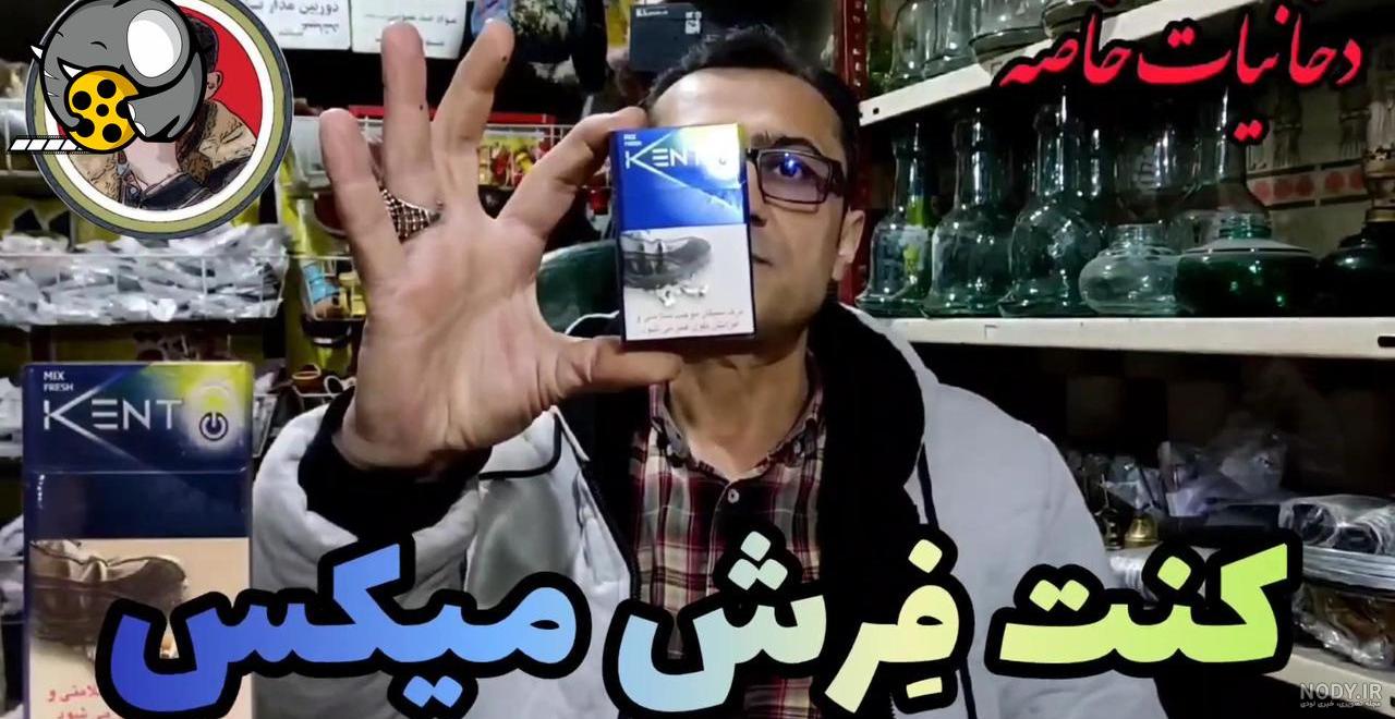 عکس سیگار کنت 4 عکس سیگار کنت 4