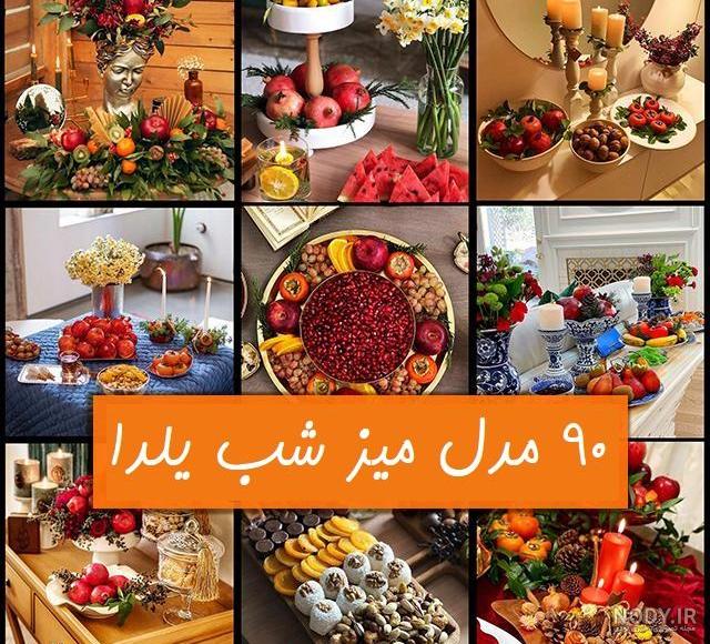 عکس شب یلدا سنتی عکس شب یلدا سنتی