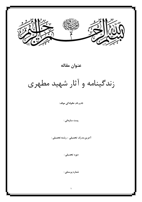 عکس شهید پژوهی عکس شهید پژوهی