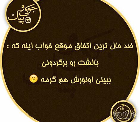 عکس طنز از خوابیدن عکس طنز از خوابیدن