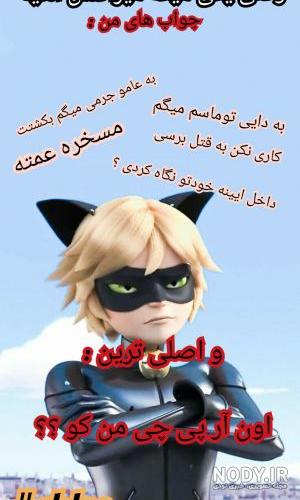 عکس های طنز میراکلس - تستچی عکس های طنز میراکلس - تستچی