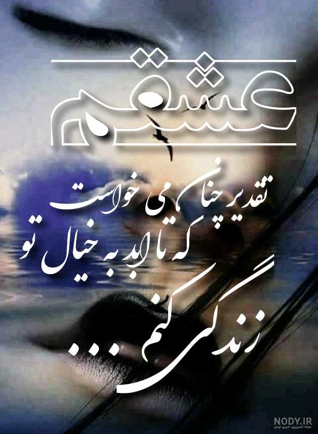 عکس عشق نوشته - عکس نودی