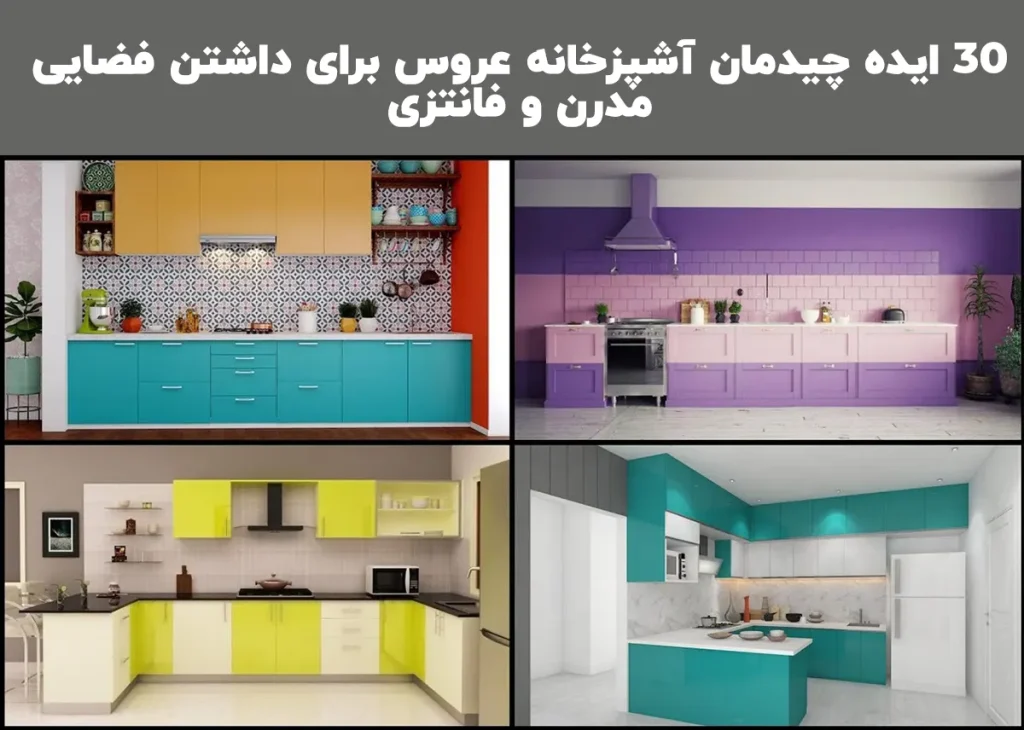 عکس فانتزی آشپزخانه