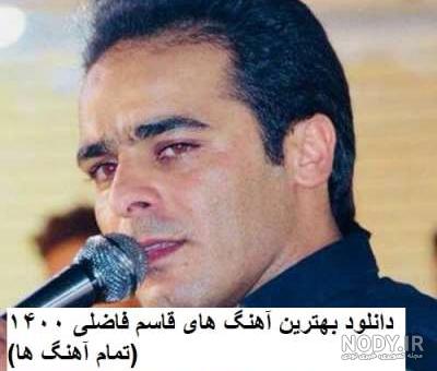 عکس قاسم فاضلی خواننده بختیاری - عکس نودی عکس قاسم فاضلی خواننده بختیاری - عکس نودی