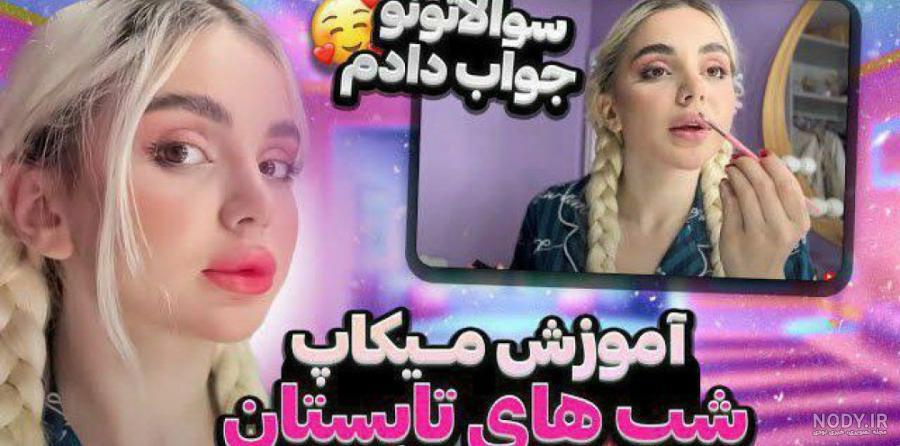عکس قبل از عمل نیکا - عکس نودی