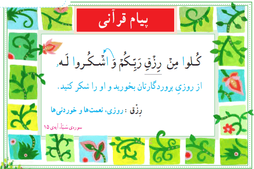 عکس قرآن کلاس دوم عکس قرآن کلاس دوم