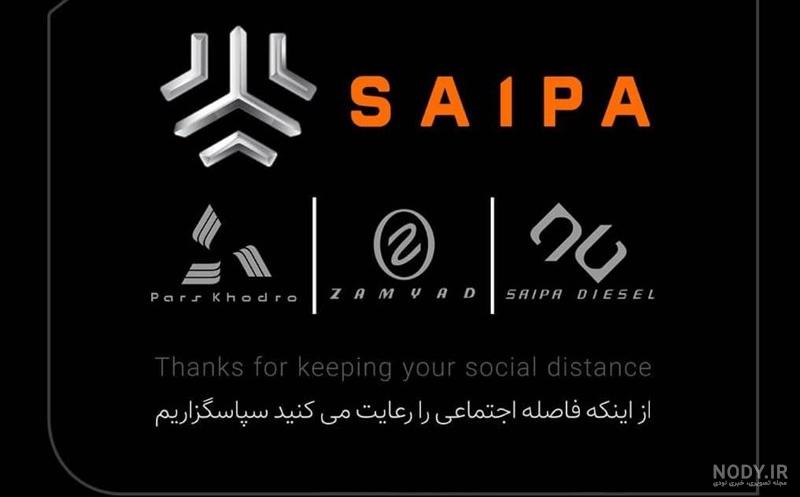 عکس لوگو سایپا عکس لوگو سایپا