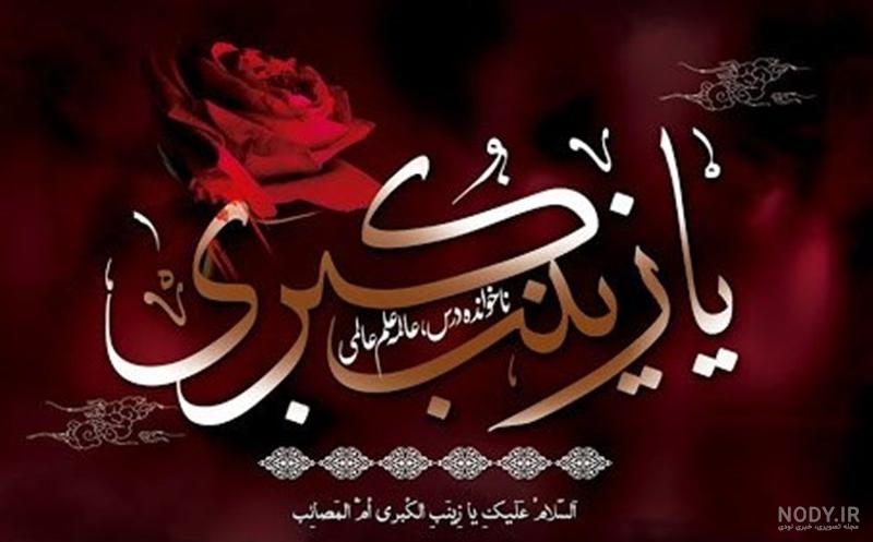 عکس نوشته اسم حسین و زینب عکس نوشته اسم حسین و زینب