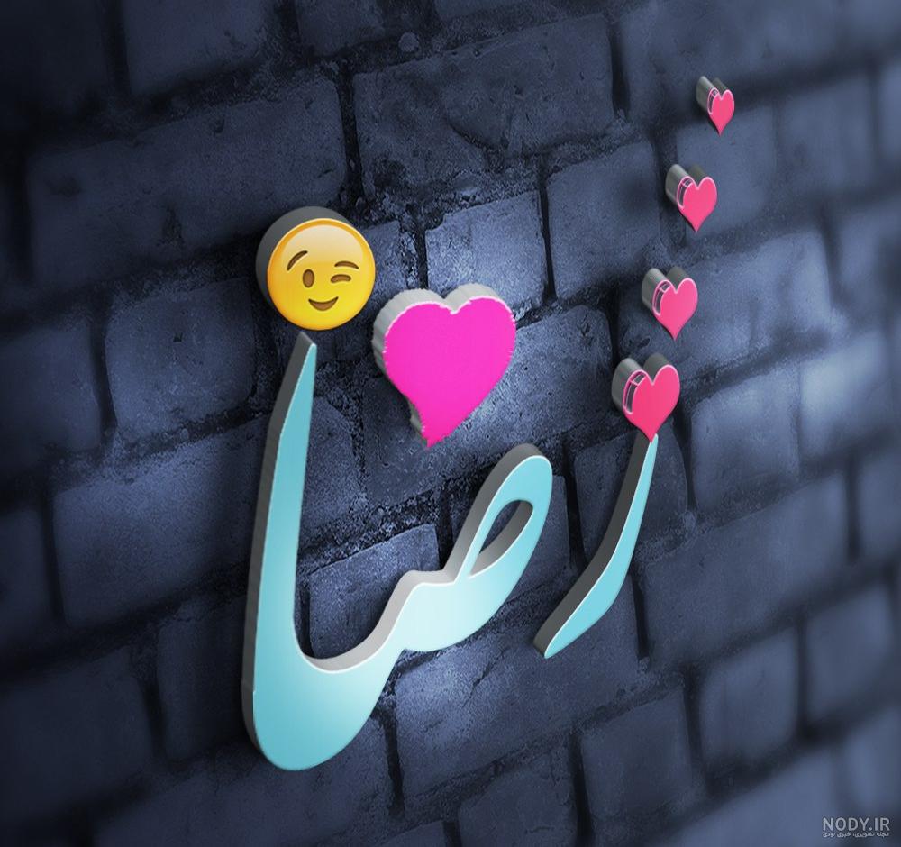 عکس نوشته اسم رضا و رقیه برای پروفایل عکس نوشته اسم رضا و رقیه برای پروفایل