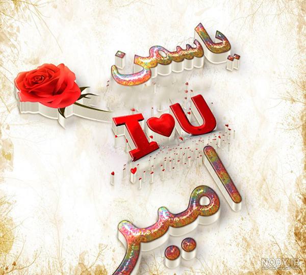 عکس نوشته اسم یاسمن + پروفایل اسم یاسمن + همراه بامتن و شعر زیبا با نام یاسمن - سبز گذر عکس نوشته اسم یاسمن + پروفایل اسم یاسمن + همراه بامتن و شعر زیبا با نام یاسمن - سبز گذر