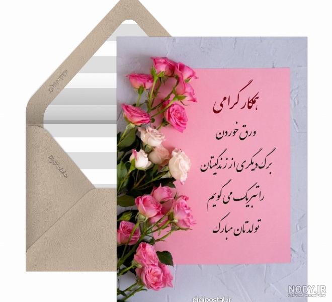عکس نوشته تبریک تولد رسمی و اداری با جملات محترمانه و ادبی - تبریکده عکس نوشته تبریک تولد رسمی و اداری با جملات محترمانه و ادبی - تبریکده