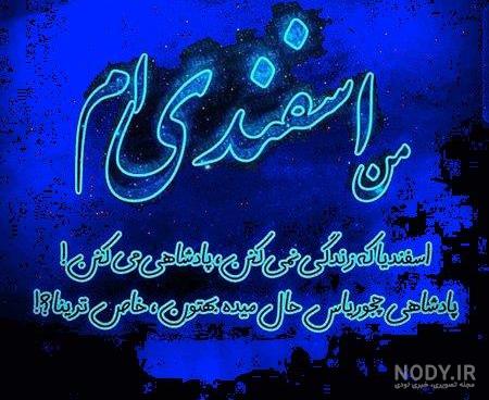 عکس نوشته تبریک تولد ماه اسفند عکس نوشته تبریک تولد ماه اسفند