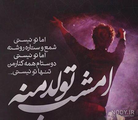 عکس نوشته تولدم مبارک نیست + متن های غمگین تولدم مبارک