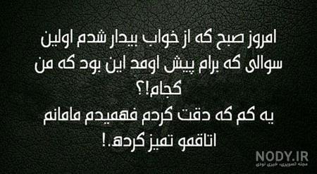 عکس نوشته خنده دار خوابیدن عکس نوشته خنده دار خوابیدن