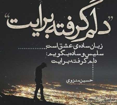 عکس نوشته دلت که گرفته باشد عکس نوشته دلت که گرفته باشد