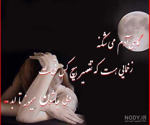 عکس نوشته دلت که گرفته باشه عکس نوشته دلت که گرفته باشه