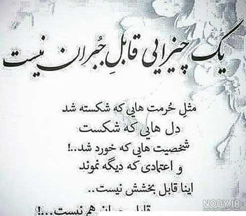 عکس نوشته ذات کثیف