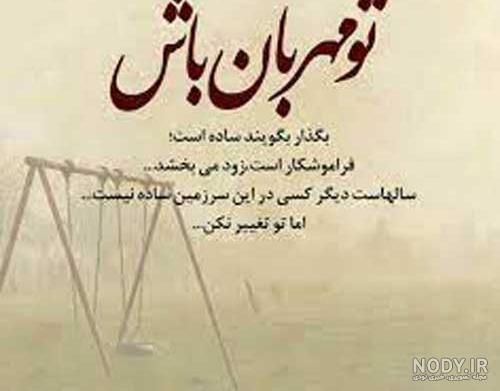 عکس نوشته زندگی زیباست ای زیبا پسند عکس نوشته زندگی زیباست ای زیبا پسند