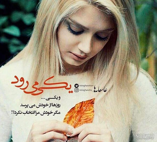 عکس نوشته زیبا برای عشق