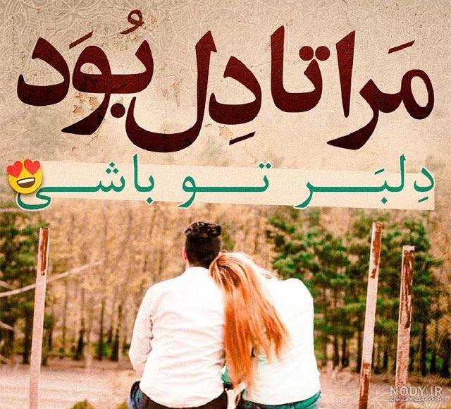 عکس نوشته زیبا برای عشقم