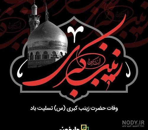 عکس نوشته شب چهارم محرم (فرزندان حضرت زینب) :: حوالی خدا عکس نوشته شب چهارم محرم (فرزندان حضرت زینب) :: حوالی خدا