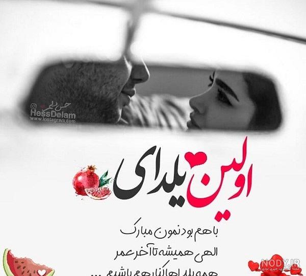 عکس نوشته شب یلدا با چند ایده جذاب و متفاوت عکس نوشته شب یلدا با چند ایده جذاب و متفاوت