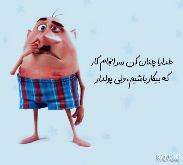 عکس نوشته طنز بیخوابی عکس نوشته طنز بیخوابی