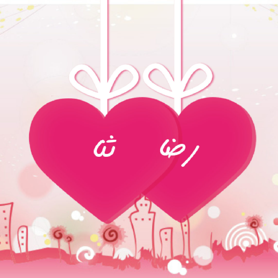 عکس نوشته عاشقانه رضا و فاطمه عکس نوشته عاشقانه رضا و فاطمه