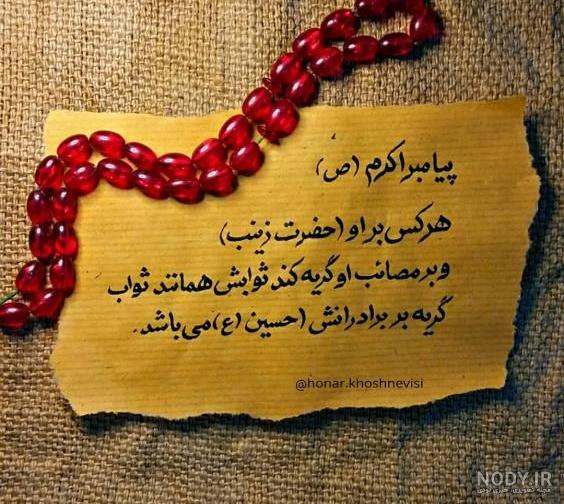 عکس نوشته و متن تسلیت وفات حضرت زینب (س) عکس نوشته و متن تسلیت وفات حضرت زینب (س)