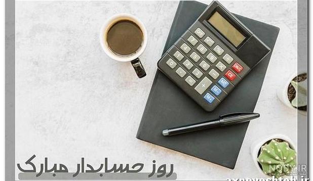 عکس نوشته من حسابدارم برای پروفایل