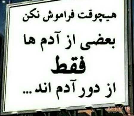 عکس نوشته در مورد ذات کثیف
