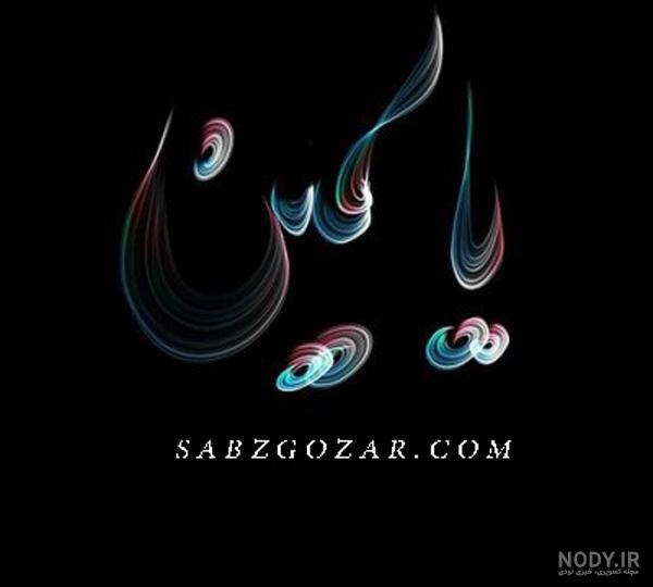 عکس نوشته یاسمن تولدت مبارک + متن تبریک تولد زیبا - عکس پروفایل عکس نوشته یاسمن تولدت مبارک + متن تبریک تولد زیبا - عکس پروفایل