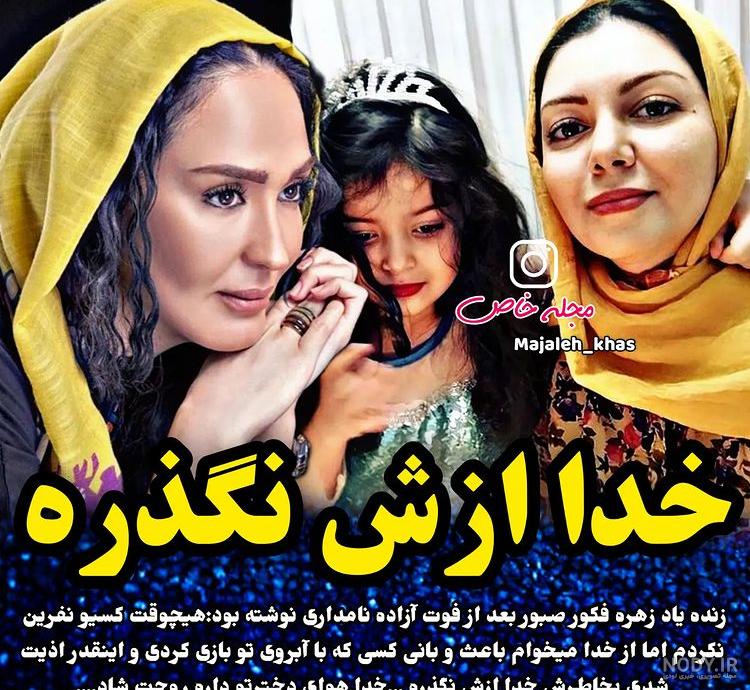 عکس هایی از زهره فکور صبور - عکس نودی