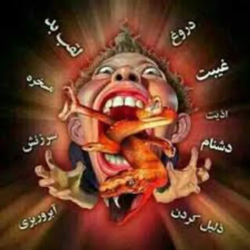 عکس واقعی خدا در جهنم