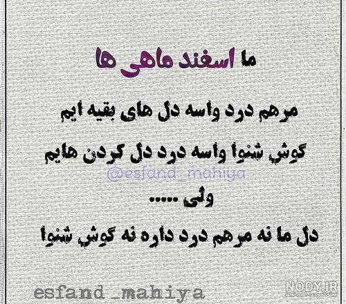 عکس پروفایل اسفند ماهی ها - عکس نودی عکس پروفایل اسفند ماهی ها - عکس نودی