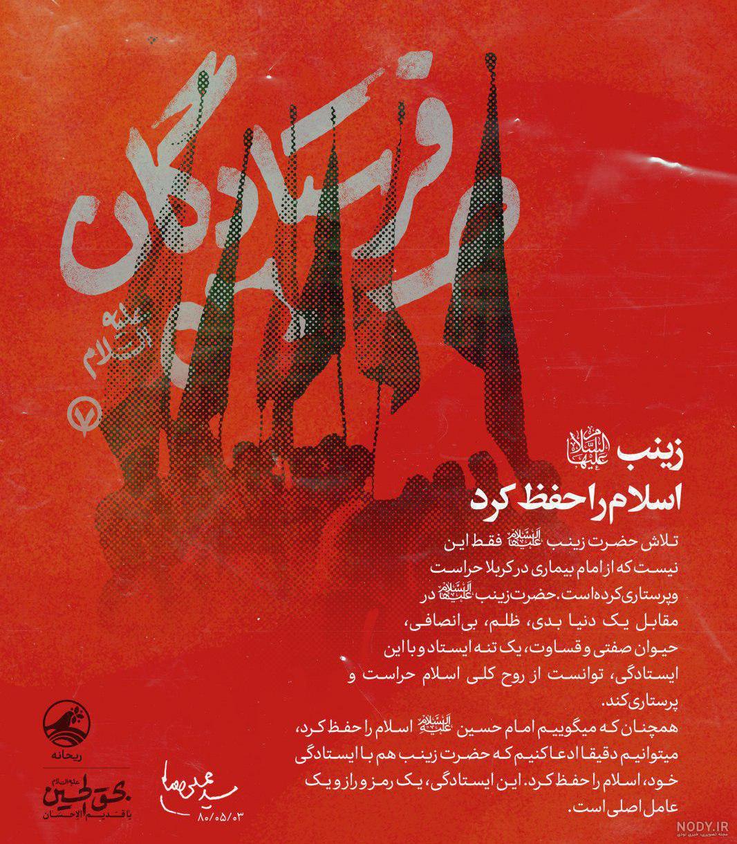عکس پروفایل امام حسین و حضرت زینب ❤️ [ بهترین تصاویر ]