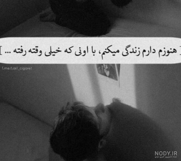 عکس پروفایل شکست عشقی با متن های غمگین درباره شکست عاشقی عکس پروفایل شکست عشقی با متن های غمگین درباره شکست عاشقی