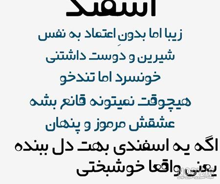عکس پروفایل متولدین اسفند ماه با 40 عکس نوشته و طرح جذاب عکس پروفایل متولدین اسفند ماه با 40 عکس نوشته و طرح جذاب