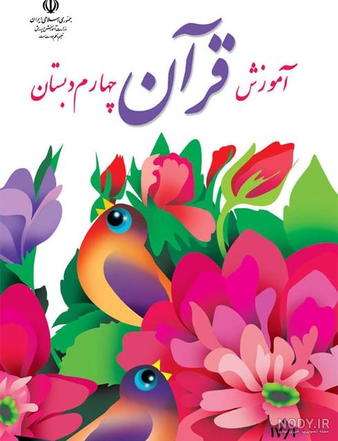 عکس پیام قرانی کلاس دوم - عکس نودی عکس پیام قرانی کلاس دوم - عکس نودی