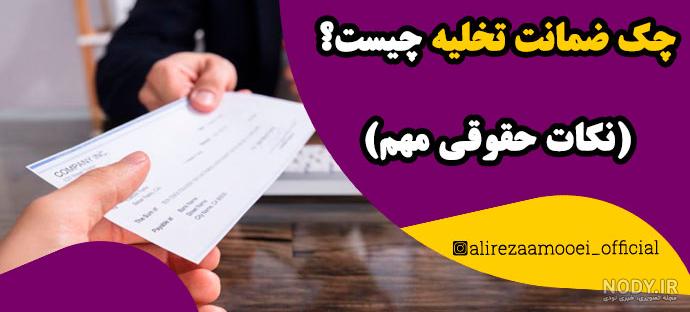 عکس چک نوشته شده جدید