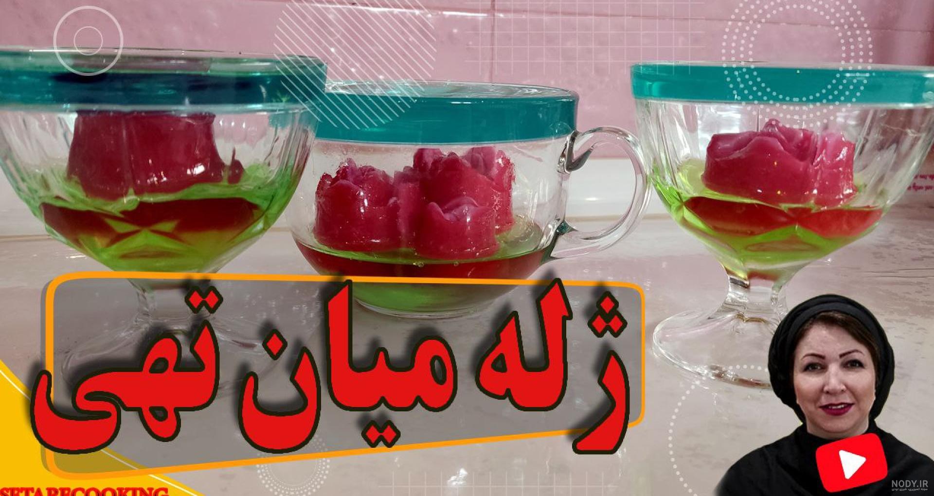 عکس ژله میان تهی