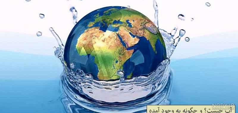 عکس کره زمین و آب