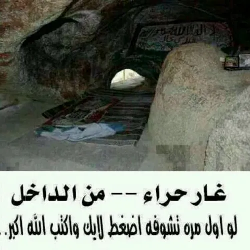 غار حرا و طنین اسماءالحسنی - قدس آنلاین