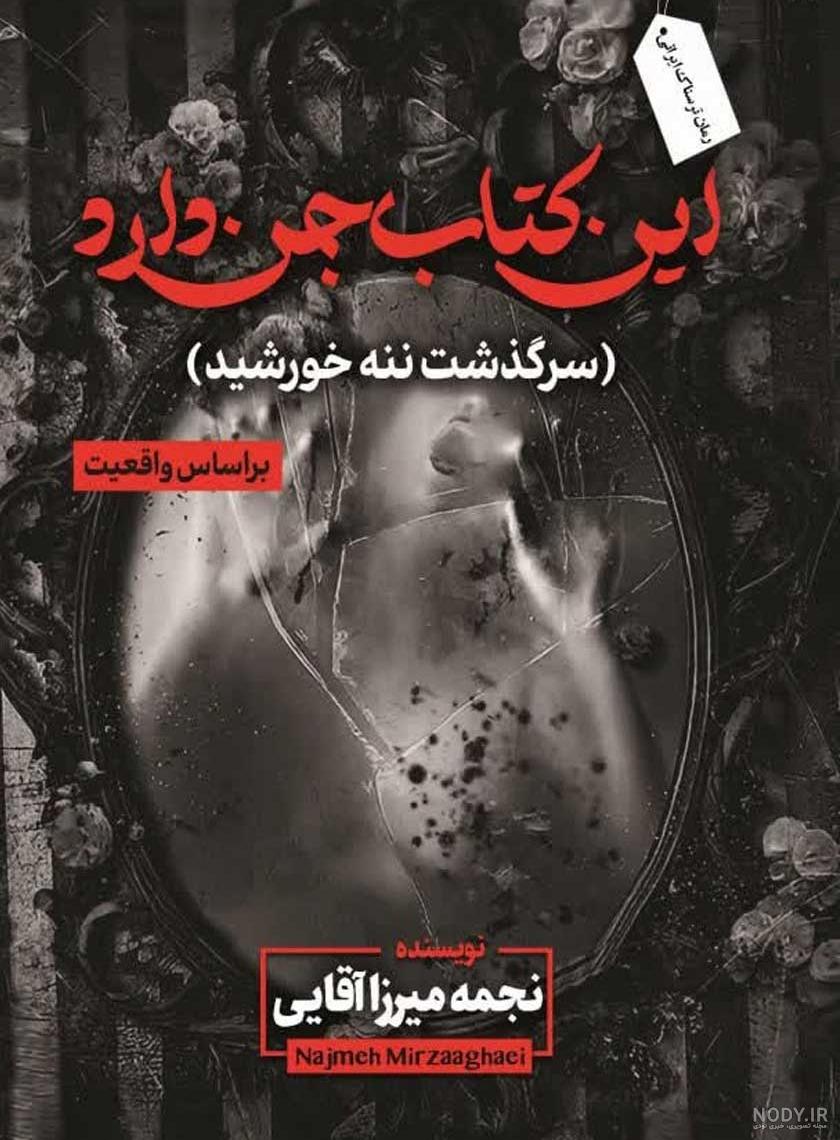 فرارو | (عکس) تصویری ترسناک از یک جن بالای درخت!