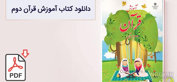 قرائت قرآن درس سیزدهم آموزش قرآن پایه چهارم - موسسه تحقیقات و نشر معارف  اهل‌البیت علیهم‌السلام