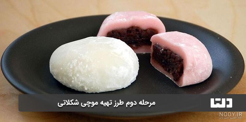 قیمت و خرید موچی شکلات و نوتلا - 200 گرم قیمت و خرید موچی شکلات و نوتلا - 200 گرم