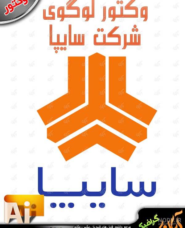 لوگوی سایپا تغییر کرد - تسنیم لوگوی سایپا تغییر کرد - تسنیم